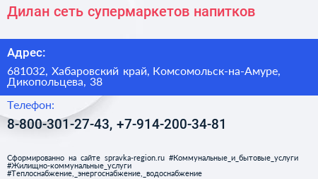 Нажмите, чтобы скачать визитку Дилан сеть супермаркетов напитков - визитка