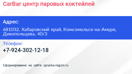 Нажмите, чтобы скачать визитку CarBar центр паровых коктейлей - визитка