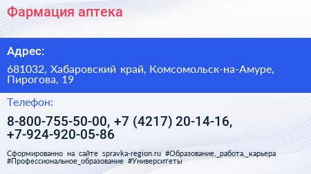Фармация аптека - визитка