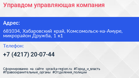 Управдом управляющая компания - визитка