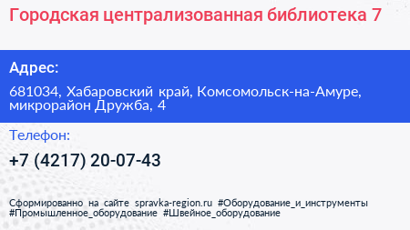 Городская централизованная библиотека 7 - визитка