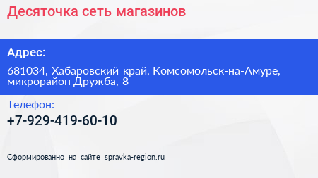 Нажмите, чтобы скачать визитку Десяточка сеть магазинов - визитка