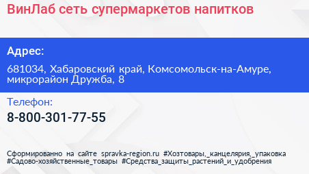 Нажмите, чтобы скачать визитку ВинЛаб сеть супермаркетов напитков - визитка