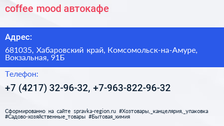 coffee mood автокафе - визитка