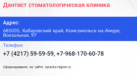 Дантист стоматологическая клиника - визитка
