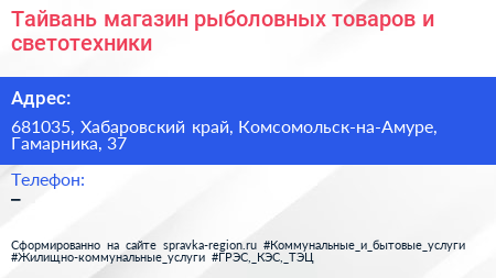 Тайвань магазин рыболовных товаров и светотехники - визитка