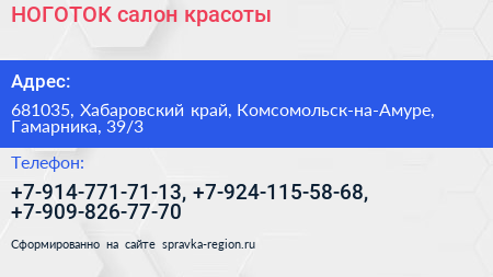 НОГОТОК салон красоты - визитка