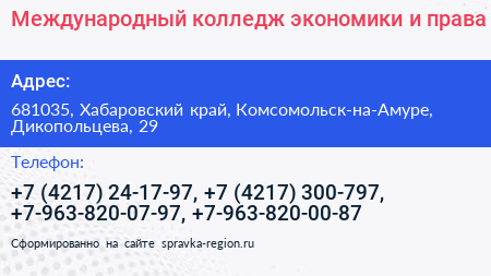 Международный колледж экономики и права - визитка
