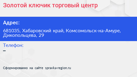 Нажмите, чтобы скачать визитку Золотой ключик торговый центр - визитка