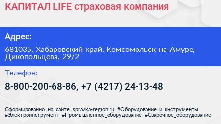 КАПИТАЛ LIFE страховая компания - визитка