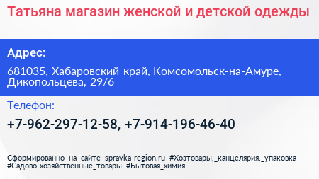 Татьяна магазин женской и детской одежды - визитка