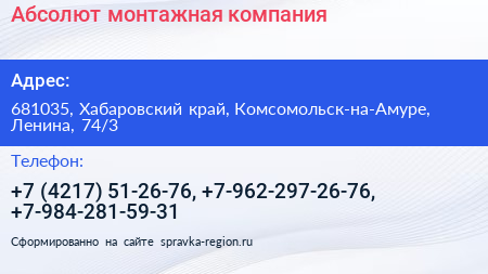Абсолют монтажная компания - визитка