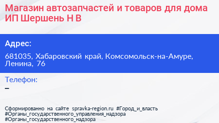 Магазин автозапчастей и товаров для дома ИП Шершень Н В  - визитка