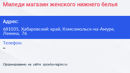 Миледи магазин женского нижнего белья - визитка