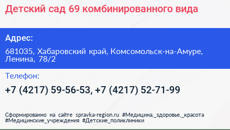 Детский сад 69 комбинированного вида - визитка