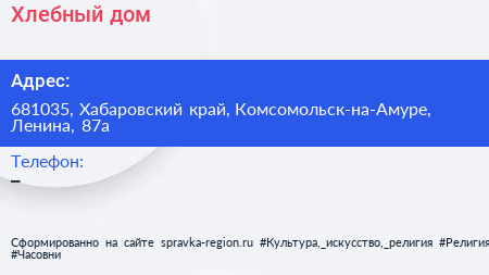 Нажмите, чтобы скачать визитку Хлебный дом - визитка