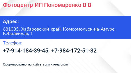 Фотоцентр ИП Пономаренко В В  - визитка