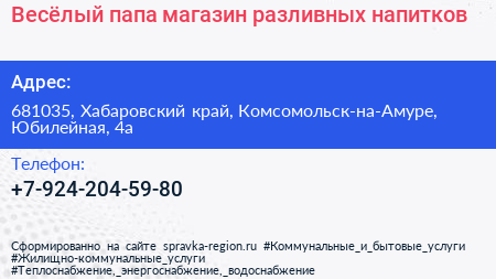 Нажмите, чтобы скачать визитку Весёлый папа магазин разливных напитков - визитка