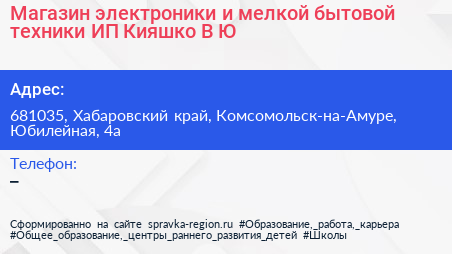Магазин электроники и мелкой бытовой техники ИП Кияшко В Ю  - визитка