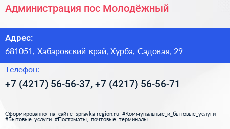 Администрация пос Молодёжный - визитка