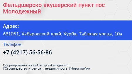 Фельдшерско акушерский пункт пос Молодежный - визитка