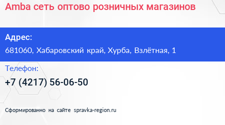 Amba сеть оптово розничных магазинов - визитка