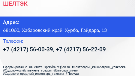 ШЕЛТЭК - визитка