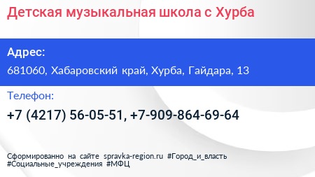 Детская музыкальная школа с Хурба - визитка