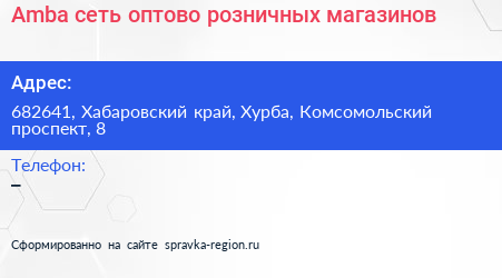 Amba сеть оптово розничных магазинов - визитка