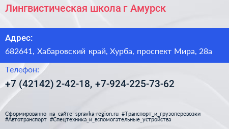 Лингвистическая школа г Амурск - визитка