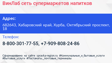 ВинЛаб сеть супермаркетов напитков - визитка