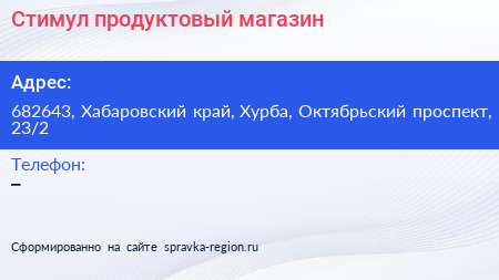 Стимул продуктовый магазин - визитка