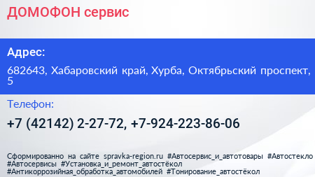 ДОМОФОН сервис - визитка
