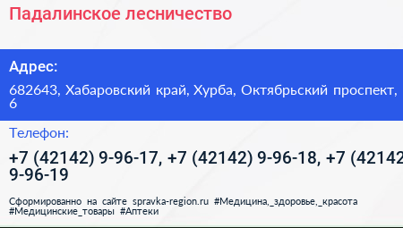 Падалинское лесничество - визитка