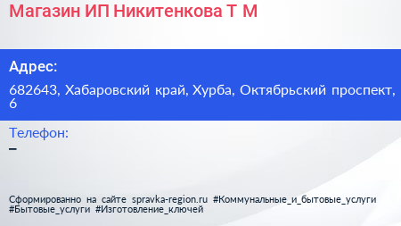 Магазин ИП Никитенкова Т М  - визитка