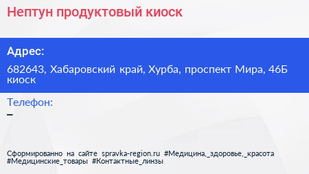 Нептун продуктовый киоск - визитка