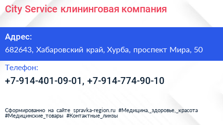 City Service клининговая компания - визитка