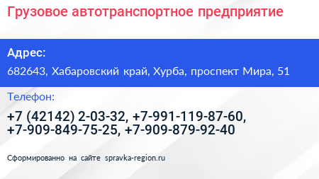 Грузовое автотранспортное предприятие - визитка