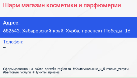 Шарм магазин косметики и парфюмерии - визитка