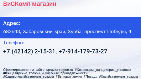 ВиСКомп магазин - визитка