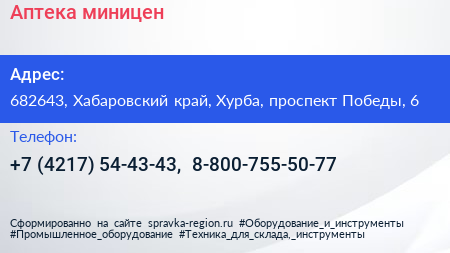 Аптека миницен - визитка