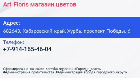 Art Floris магазин цветов - визитка