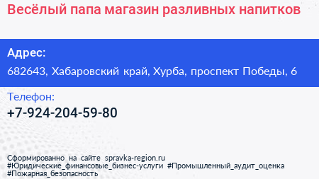 Весёлый папа магазин разливных напитков - визитка