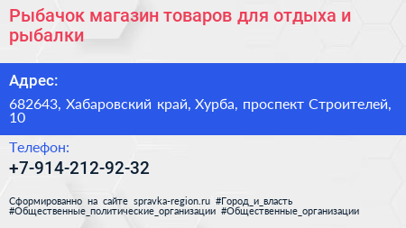 Рыбачок магазин товаров для отдыха и рыбалки - визитка