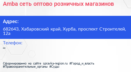 Amba сеть оптово розничных магазинов - визитка