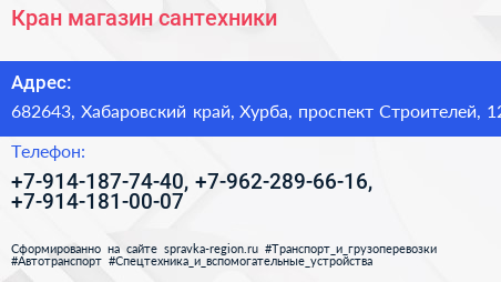 Кран магазин сантехники - визитка