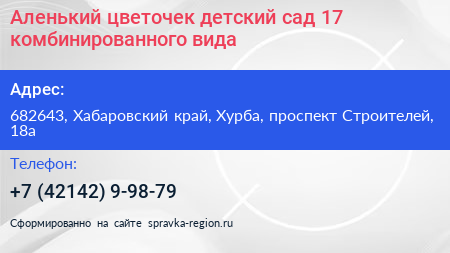 Аленький цветочек детский сад 17 комбинированного вида - визитка