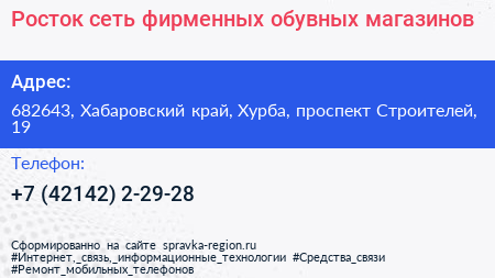 Росток сеть фирменных обувных магазинов - визитка