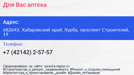 Для Вас аптека - визитка