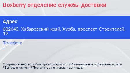 Boxberry отделение службы доставки - визитка